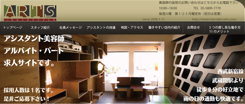東京都練馬区の美容師の求人募集サイトです。